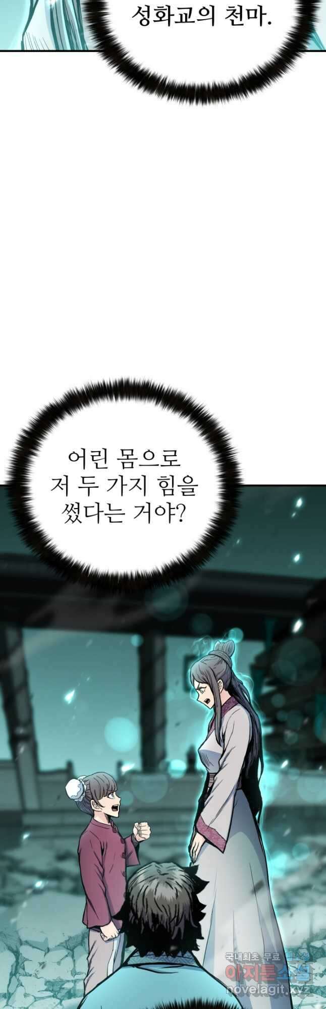 무공서고의 주인 22화 52
