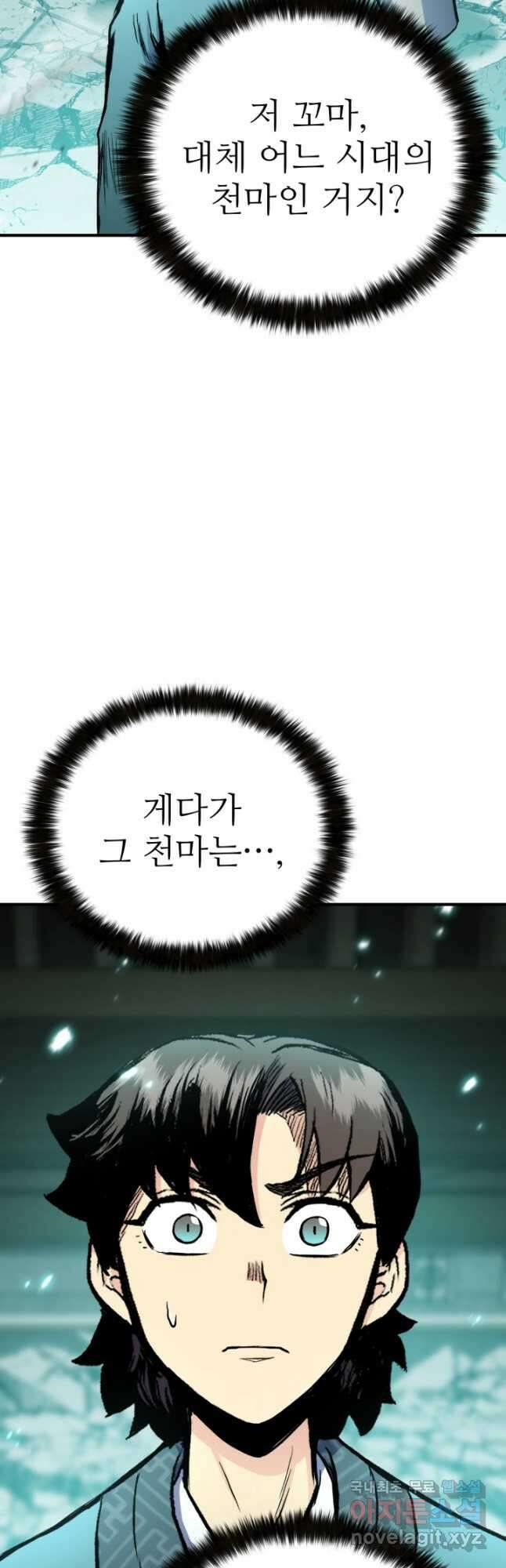 무공서고의 주인 22화 53