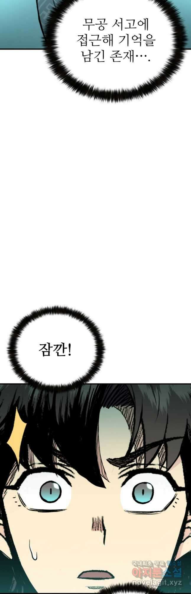 무공서고의 주인 22화 54