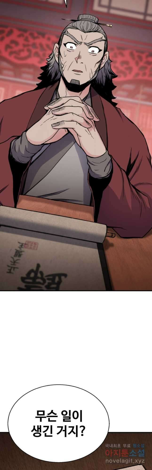 무공서고의 주인 22화 62