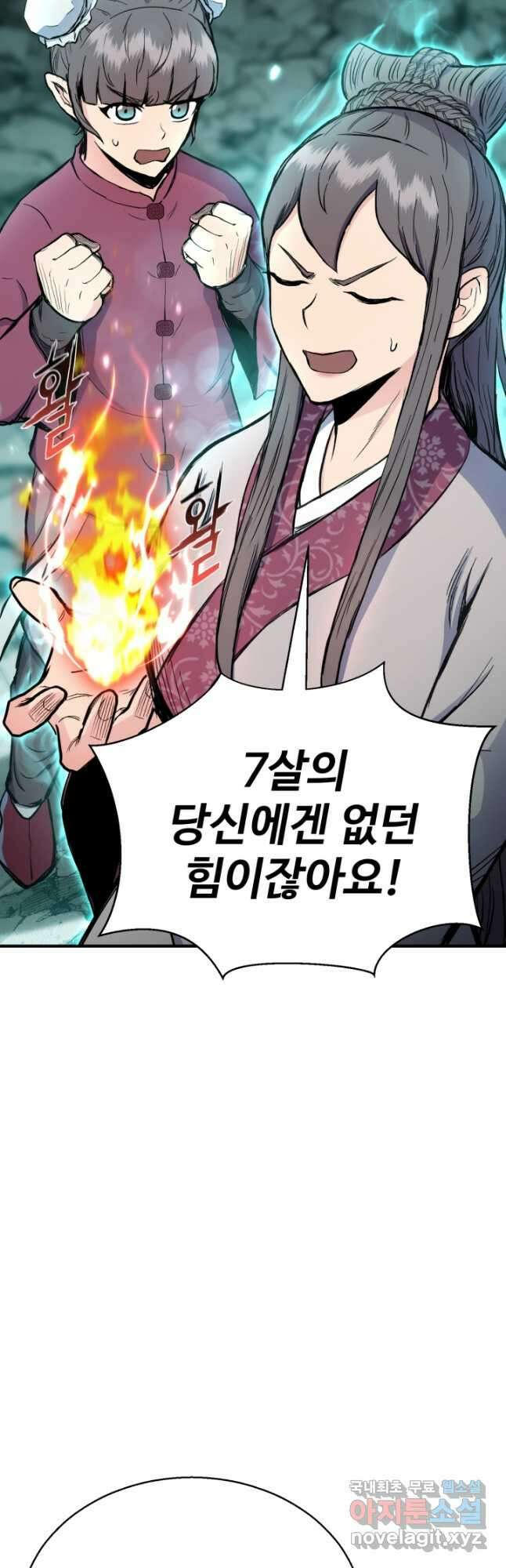 무공서고의 주인 22화 66