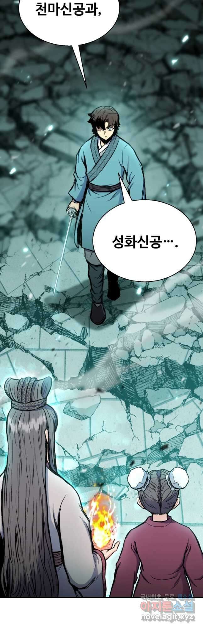 무공서고의 주인 22화 68
