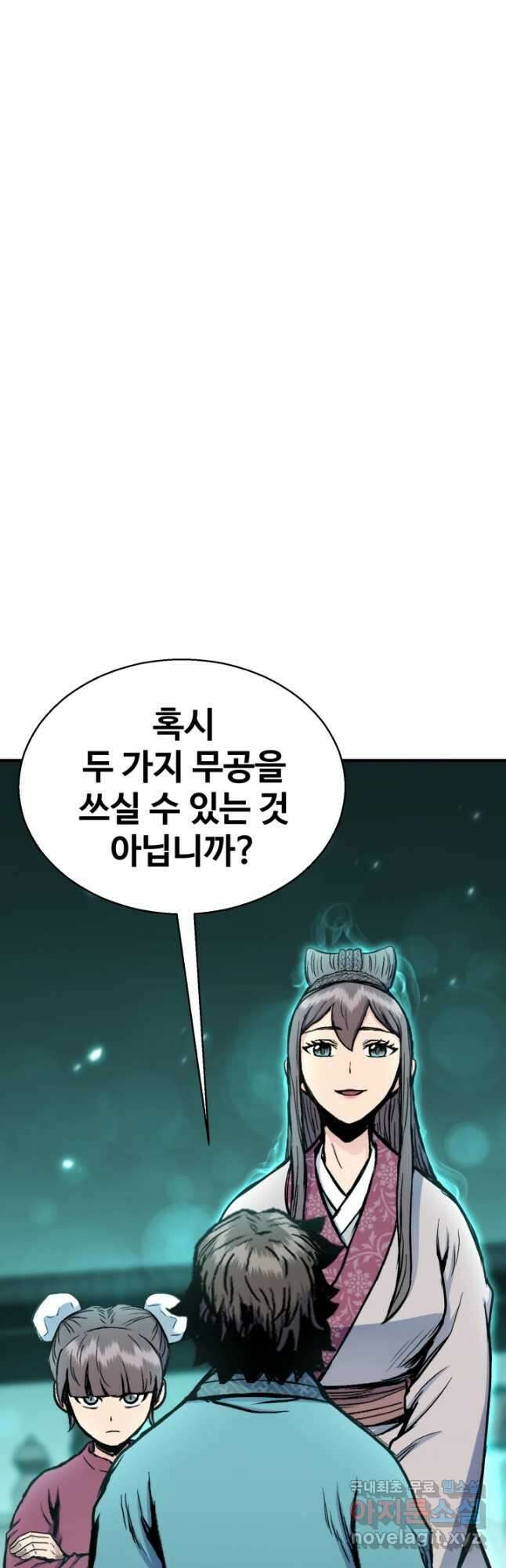 무공서고의 주인 22화 69
