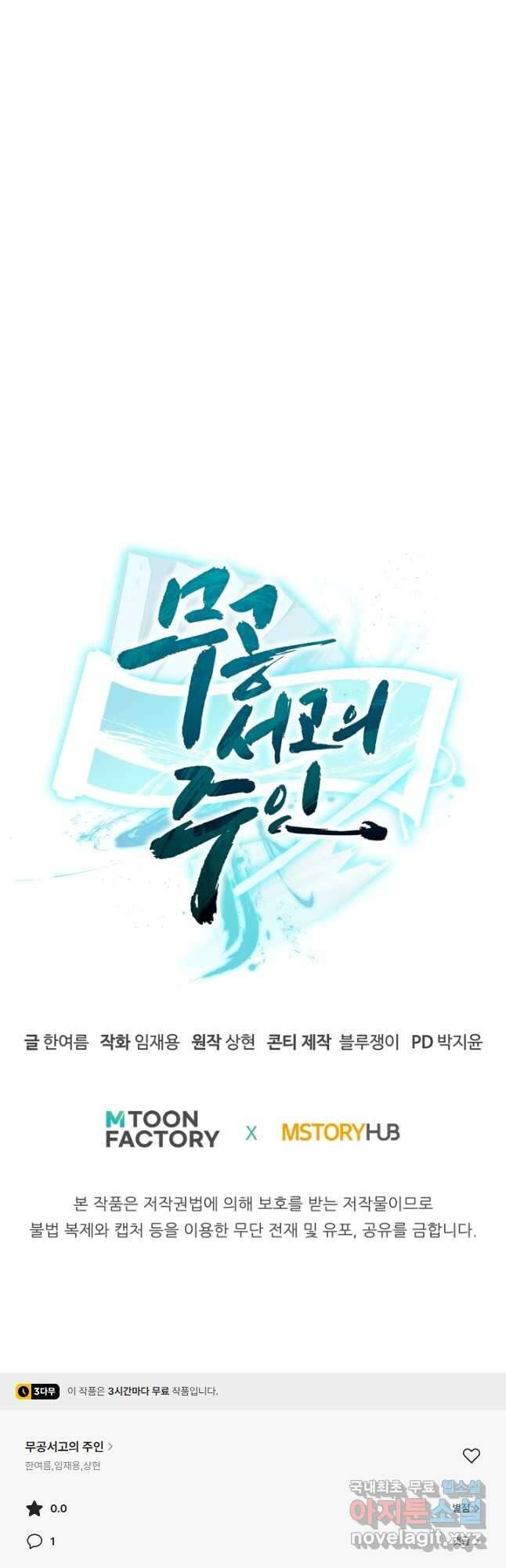 무공서고의 주인 22화 76
