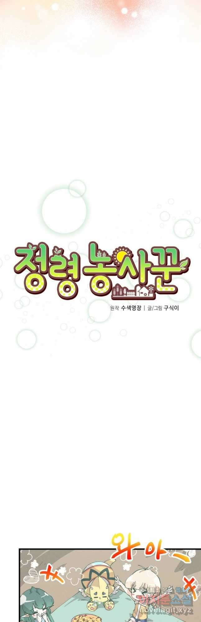 정령 농사꾼 142화 5