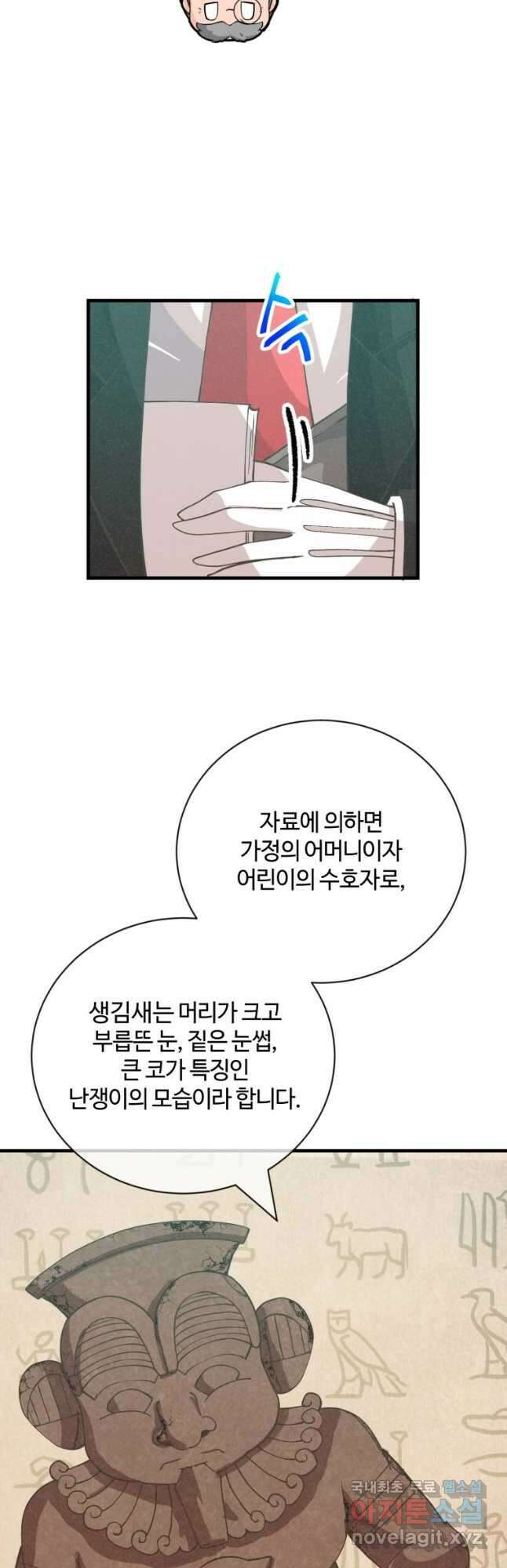 정령 농사꾼 142화 9