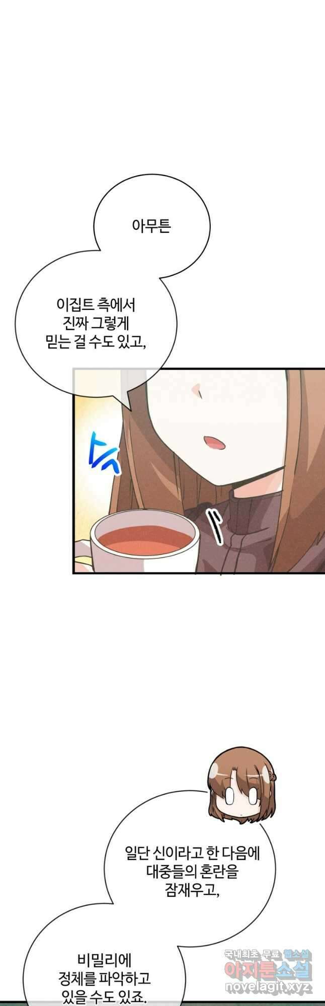 정령 농사꾼 142화 11