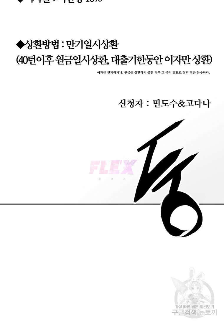 플렉스(FLEX) 39화 17