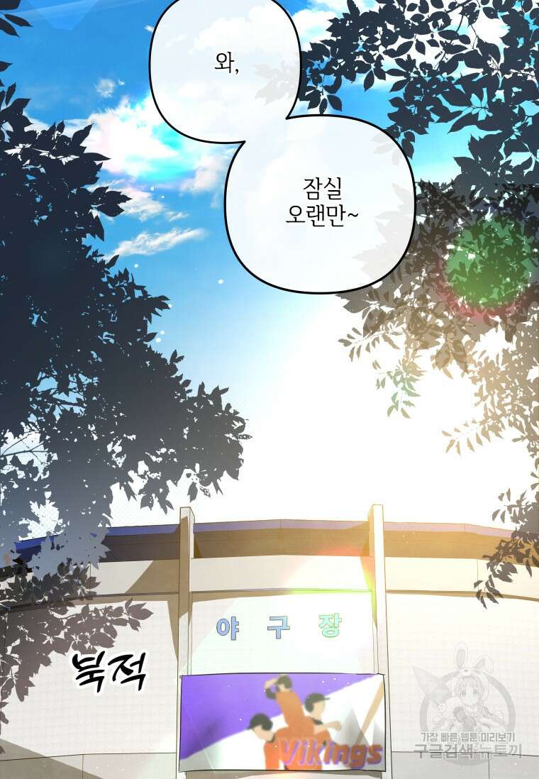 사이클링 히트 31화 2