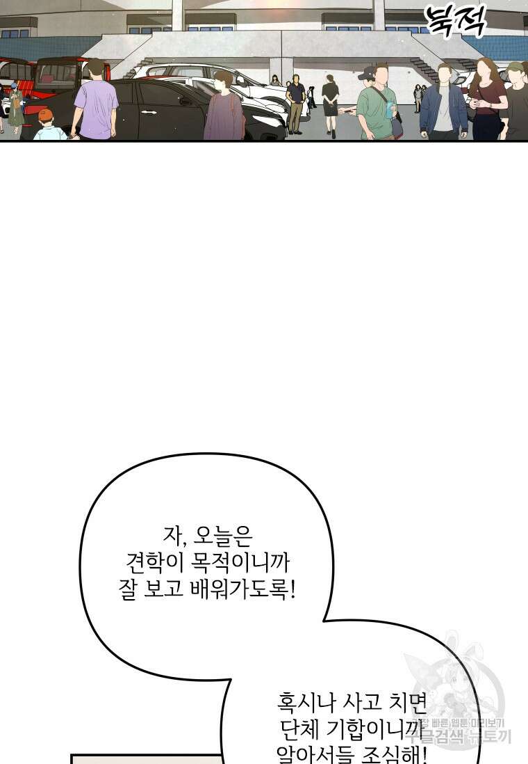 사이클링 히트 31화 3