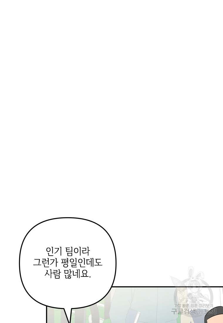 사이클링 히트 31화 10