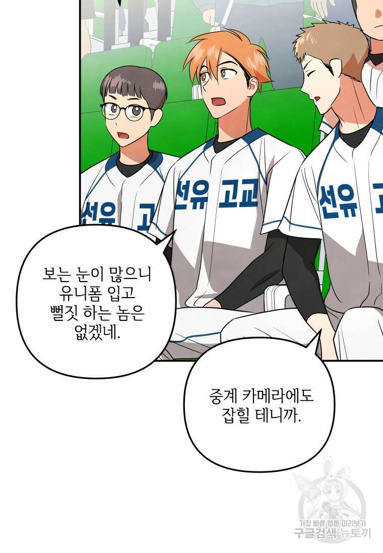 사이클링 히트 31화 11