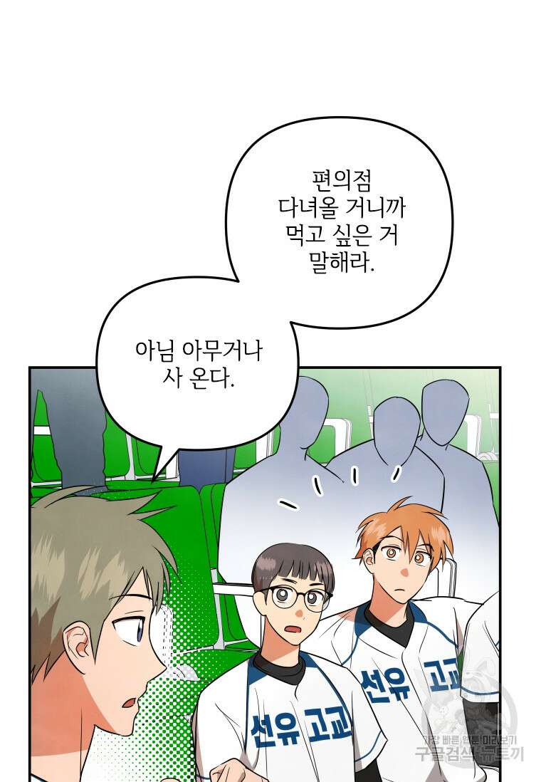 사이클링 히트 31화 12