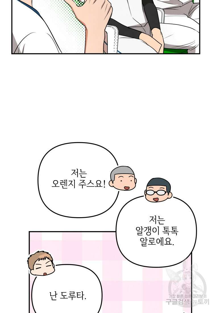 사이클링 히트 31화 13