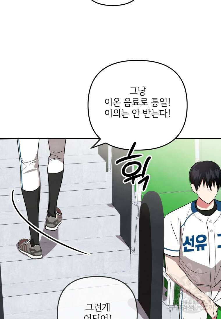 사이클링 히트 31화 15