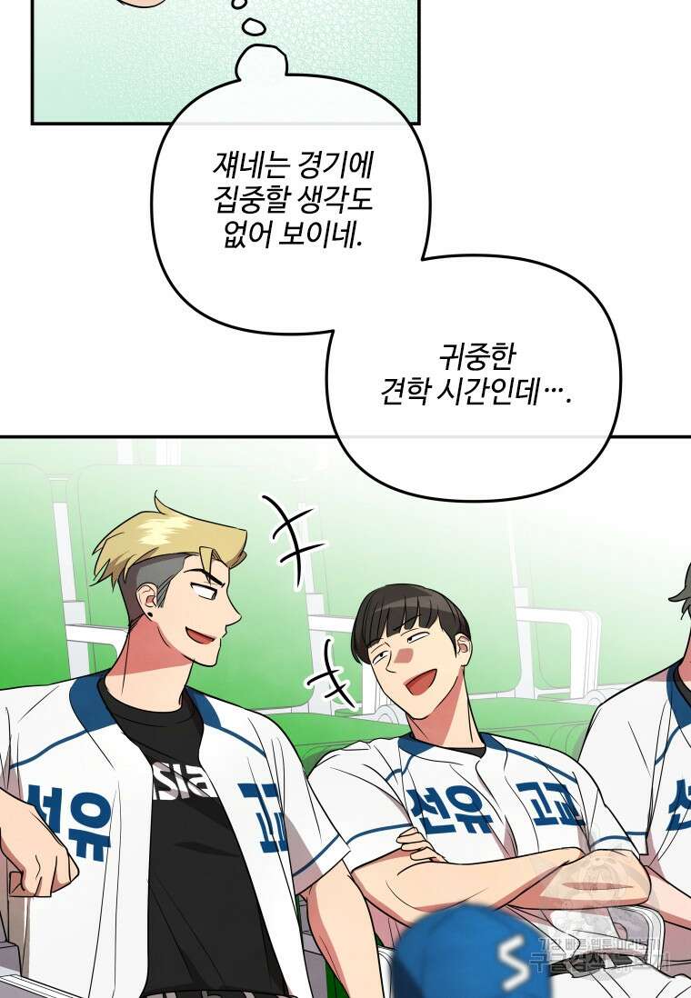사이클링 히트 31화 17