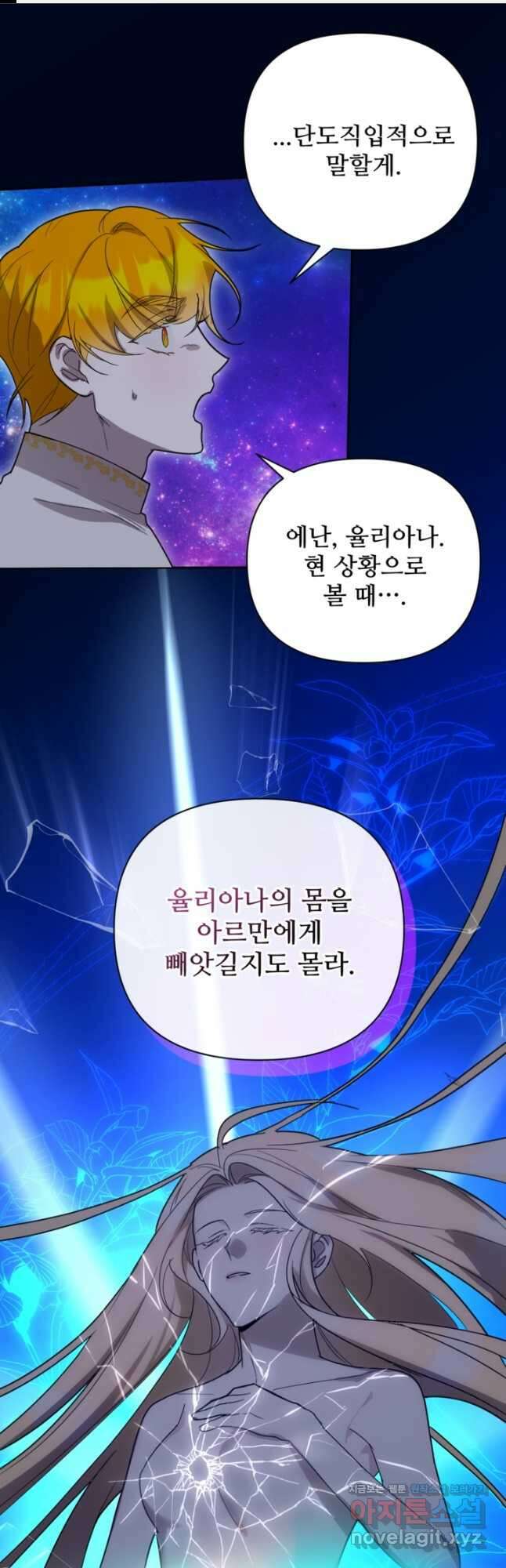 마신이 청혼하는 방법 38화 1