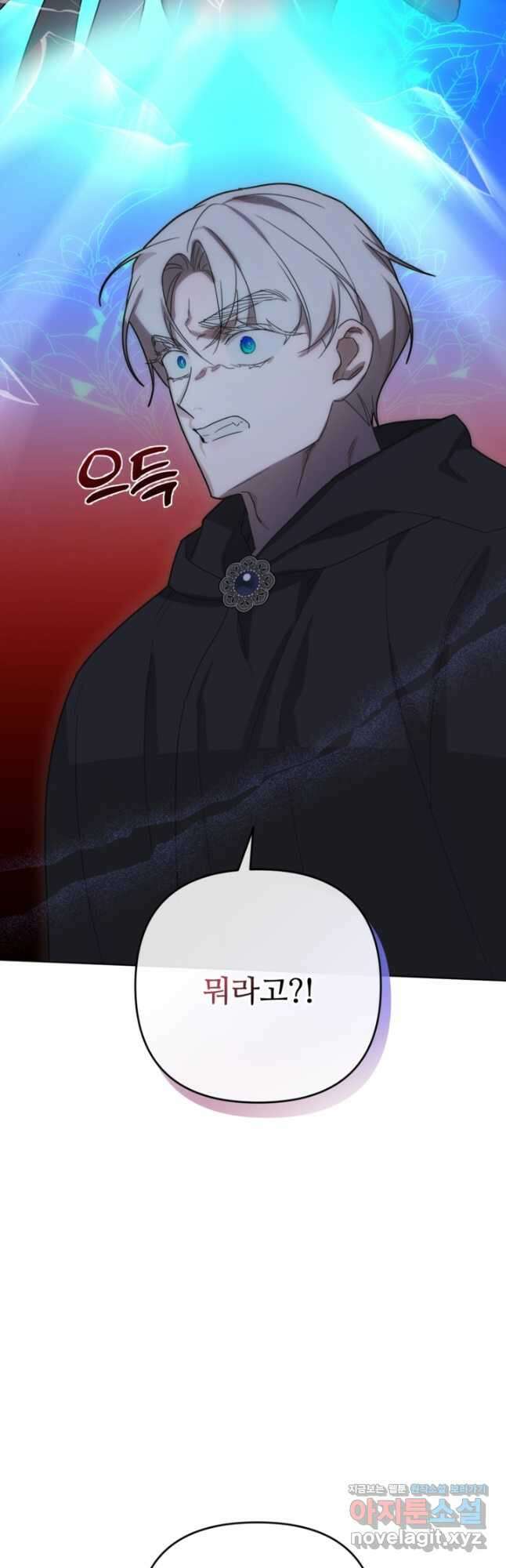 마신이 청혼하는 방법 38화 2