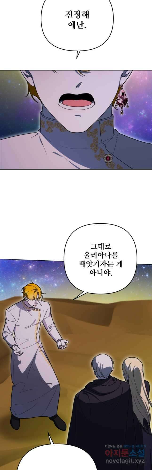 마신이 청혼하는 방법 38화 3