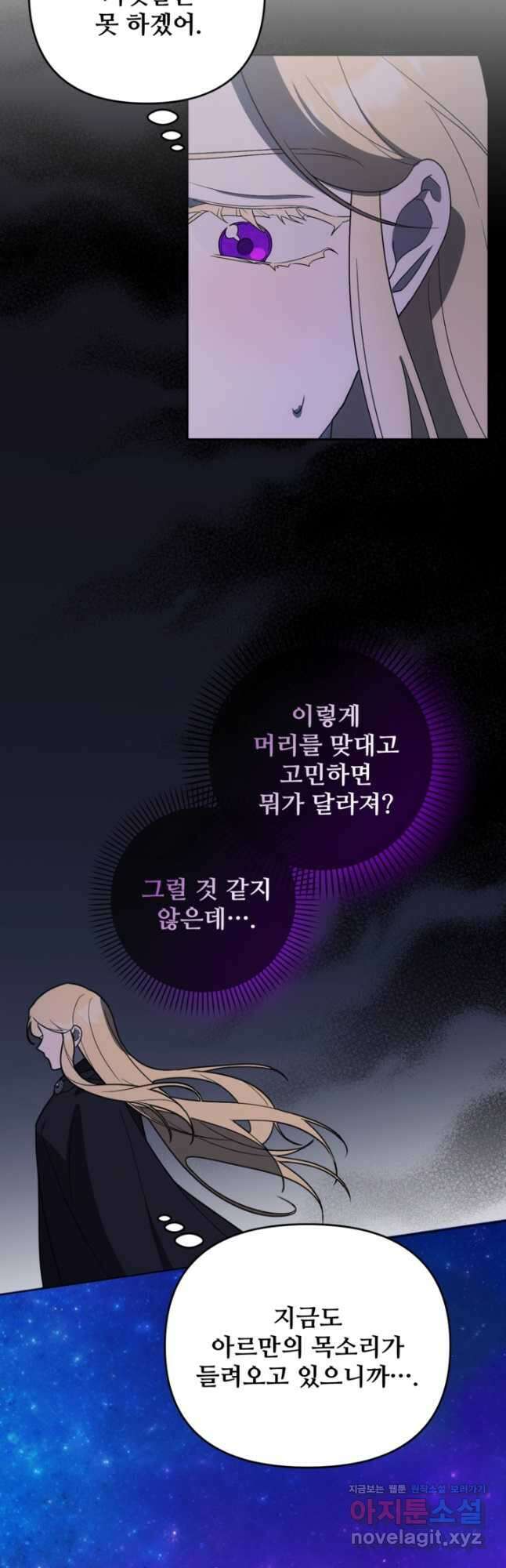 마신이 청혼하는 방법 38화 5