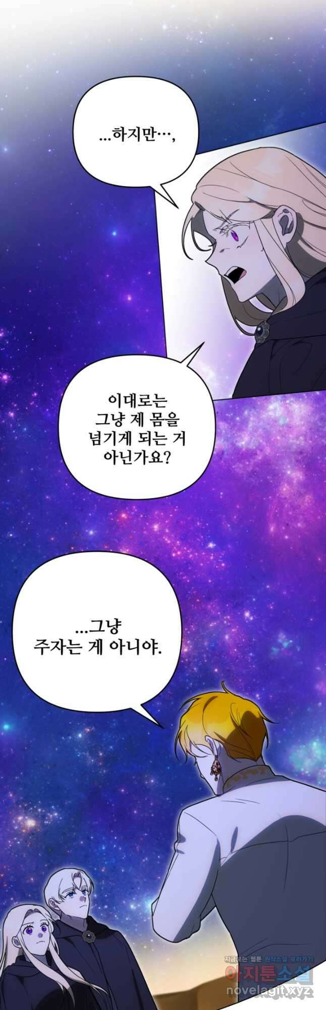마신이 청혼하는 방법 38화 7