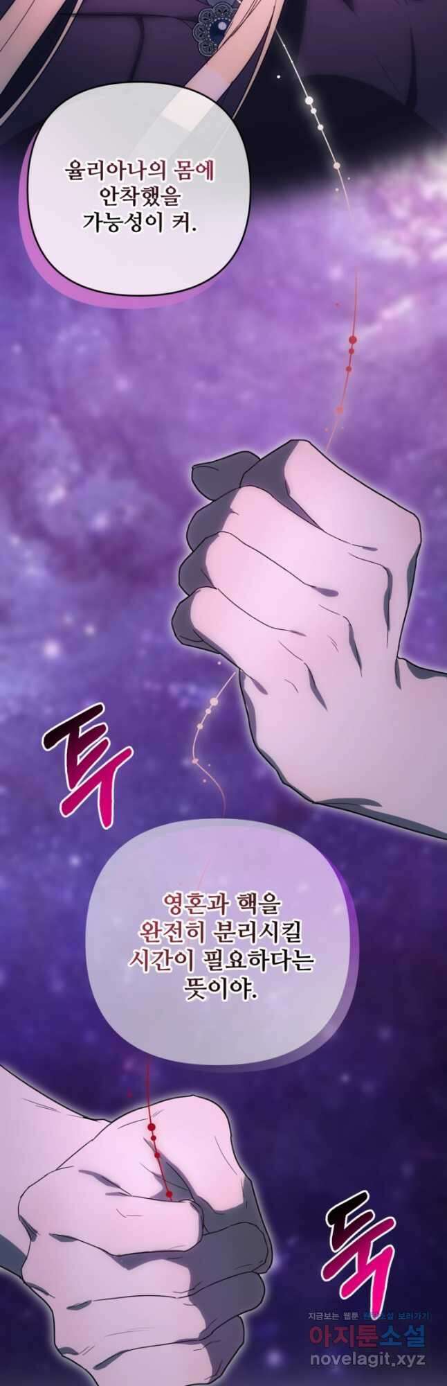 마신이 청혼하는 방법 38화 9