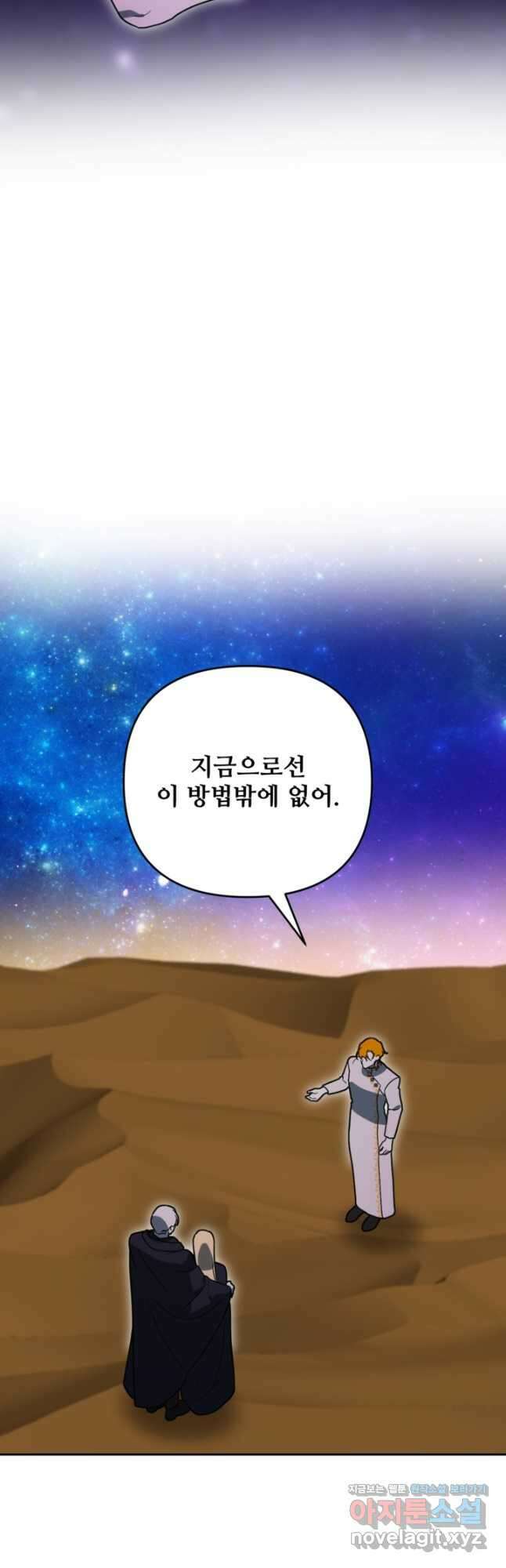 마신이 청혼하는 방법 38화 10