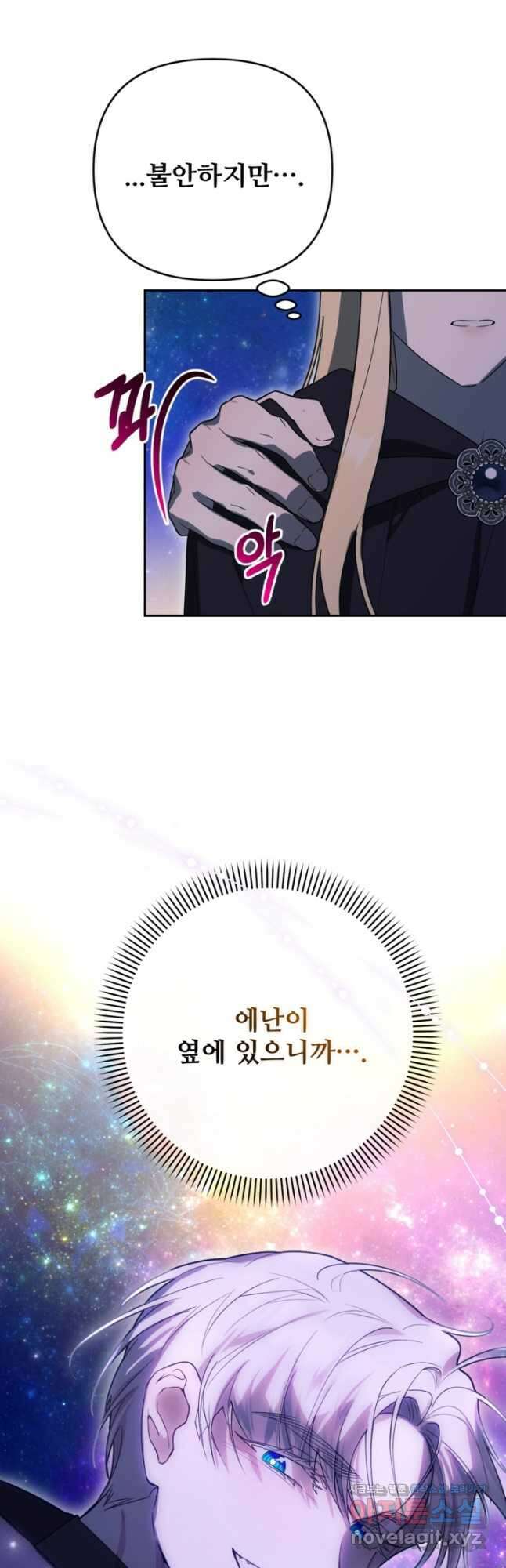 마신이 청혼하는 방법 38화 11