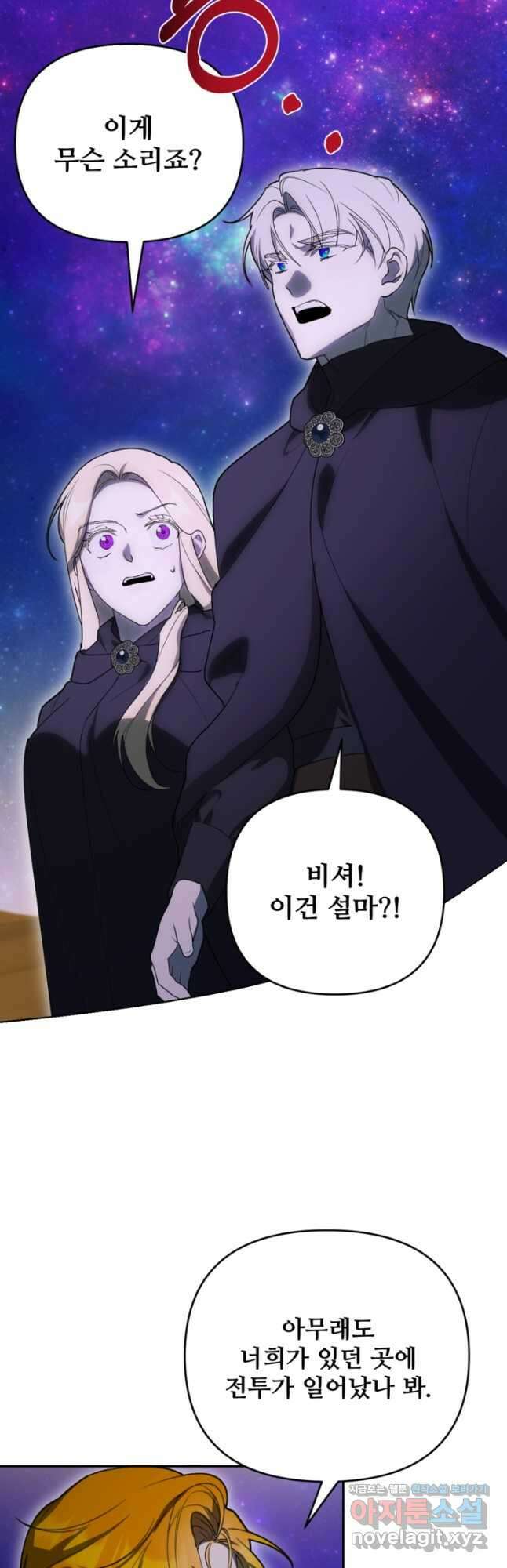 마신이 청혼하는 방법 38화 13