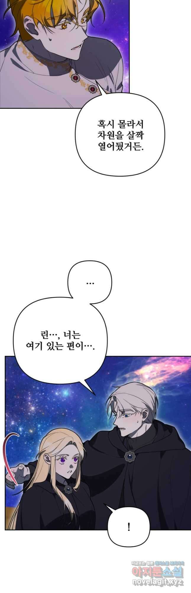 마신이 청혼하는 방법 38화 14