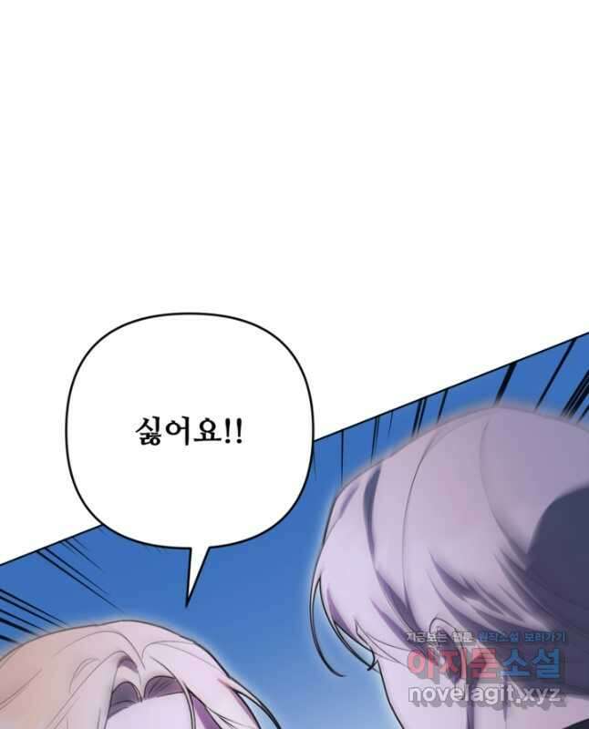 마신이 청혼하는 방법 38화 15