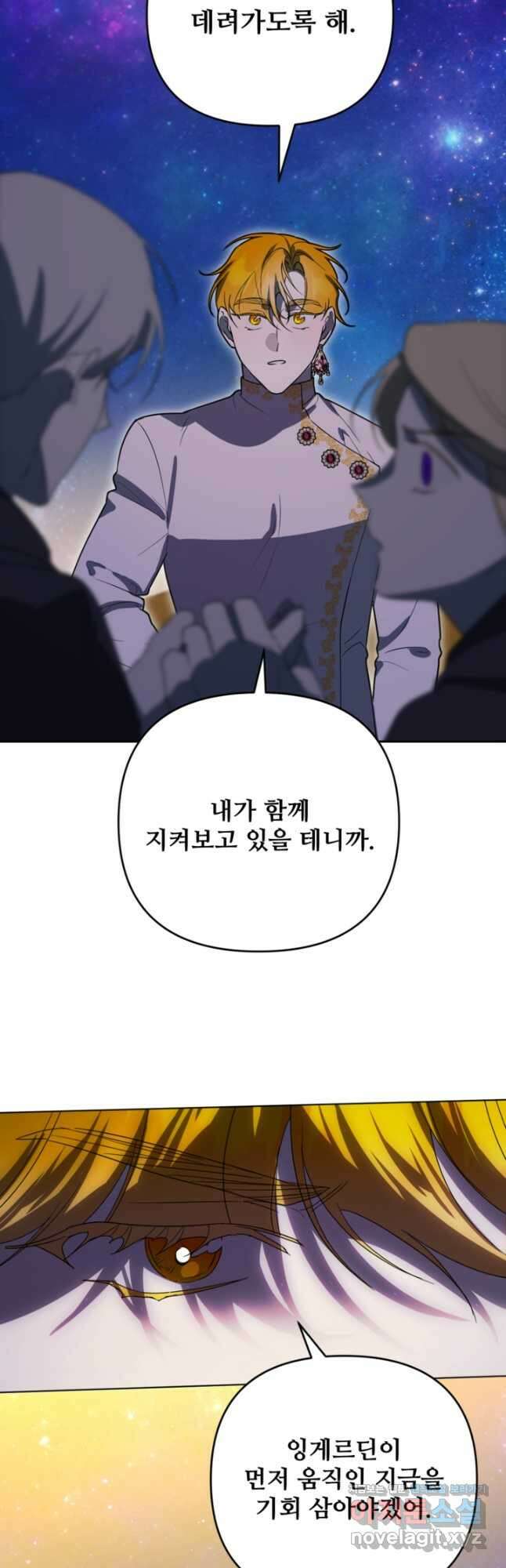 마신이 청혼하는 방법 38화 17