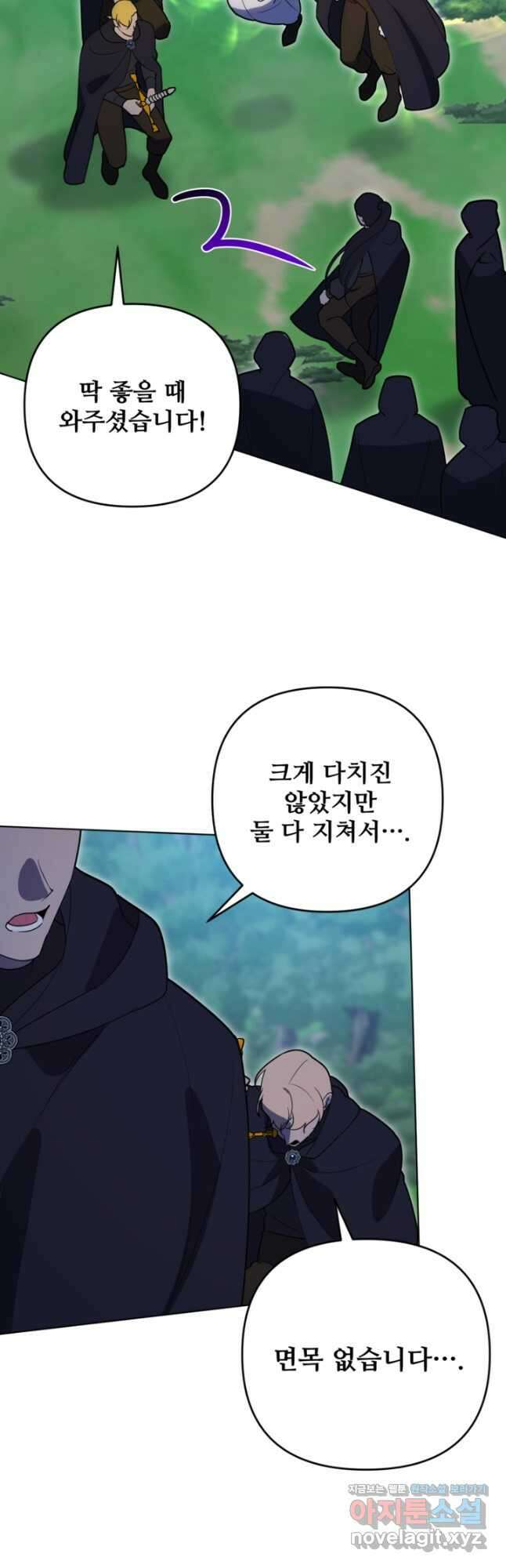 마신이 청혼하는 방법 38화 28