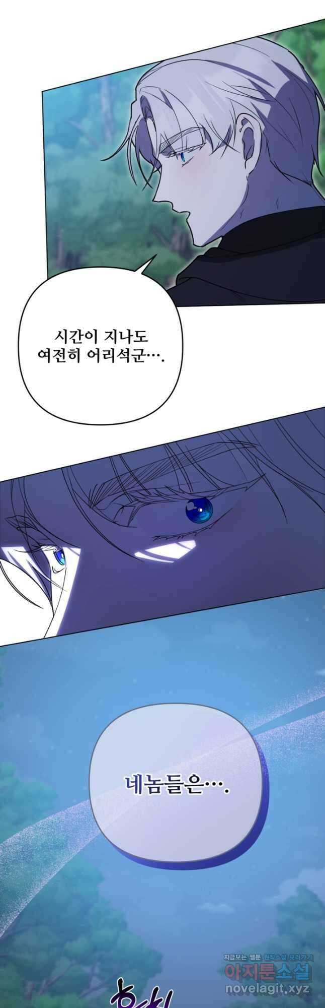 마신이 청혼하는 방법 38화 29