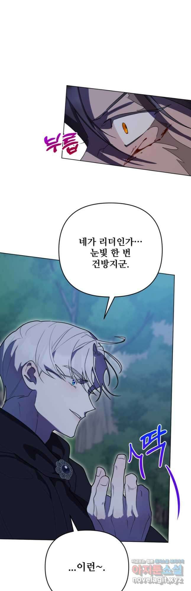 마신이 청혼하는 방법 38화 33