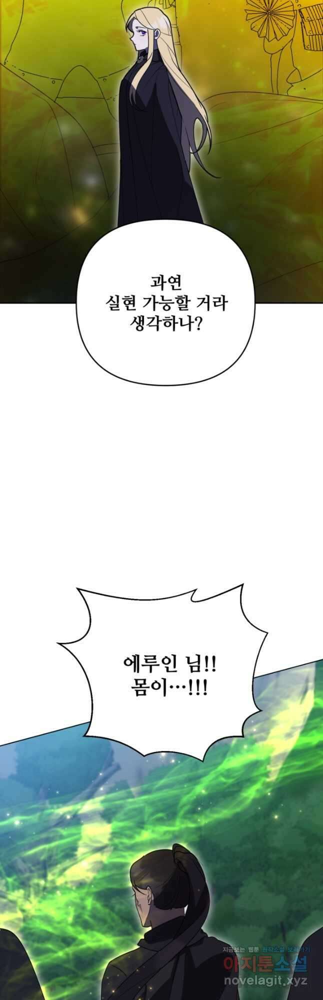마신이 청혼하는 방법 38화 36