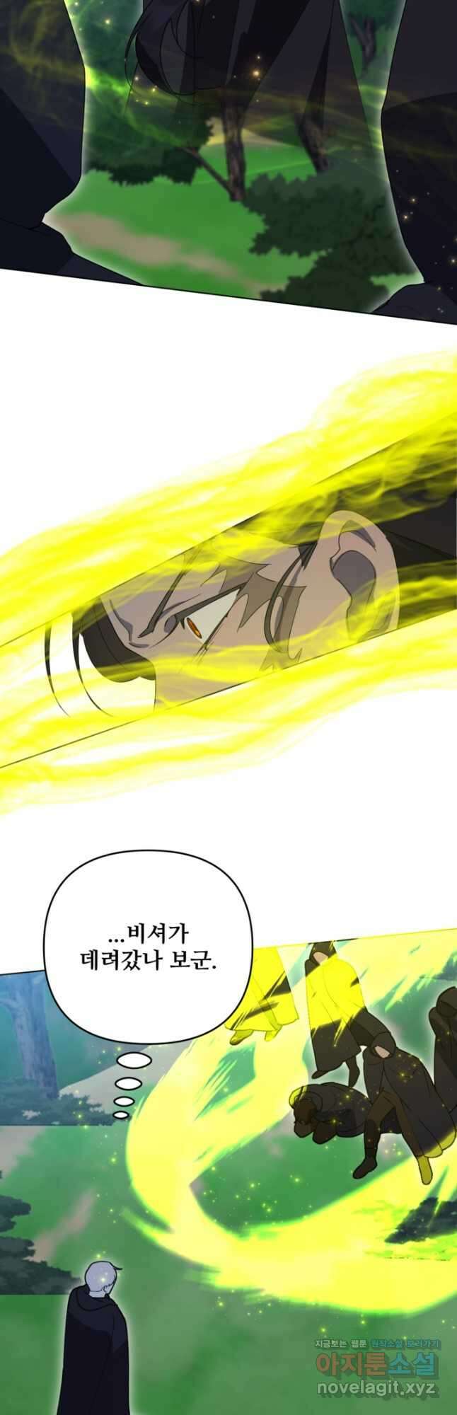마신이 청혼하는 방법 38화 37