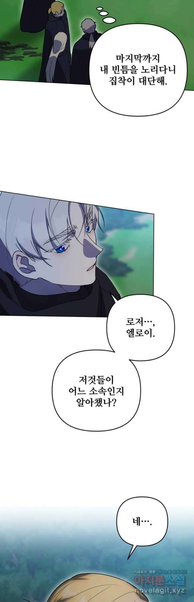 마신이 청혼하는 방법 38화 38