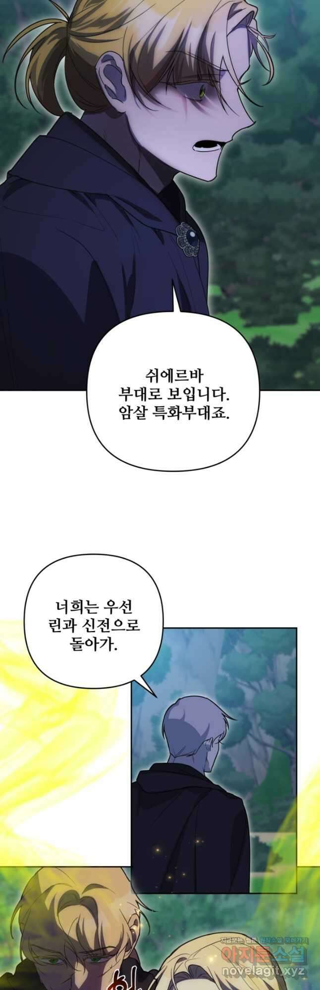 마신이 청혼하는 방법 38화 39