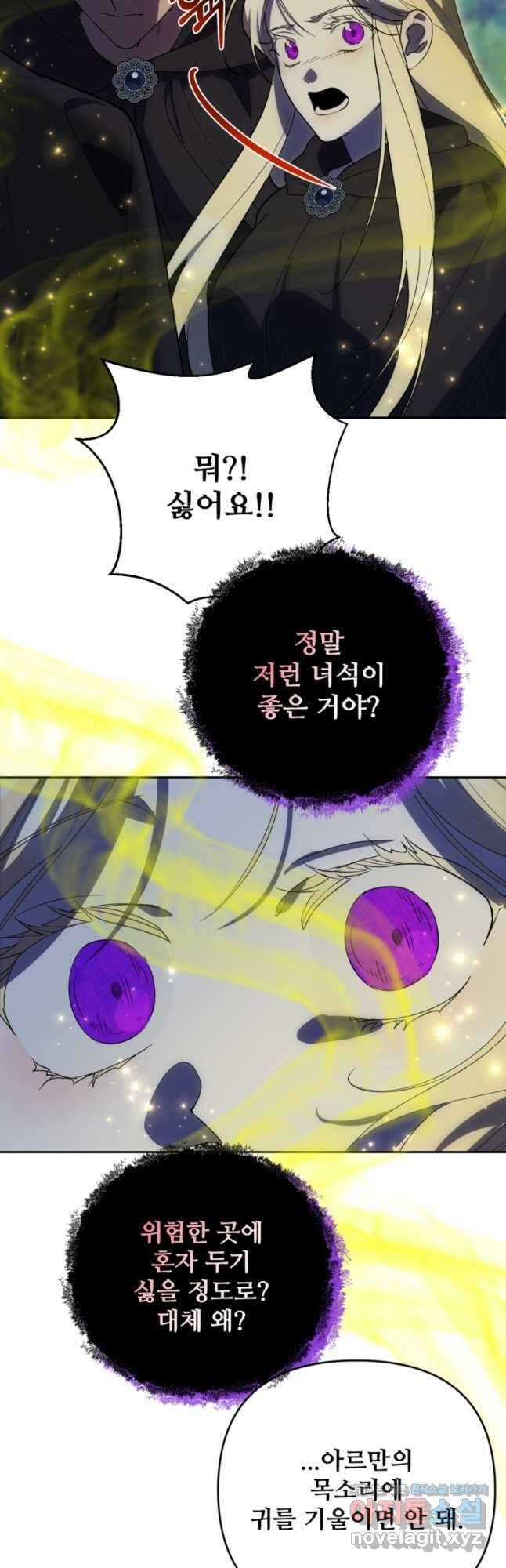 마신이 청혼하는 방법 38화 40