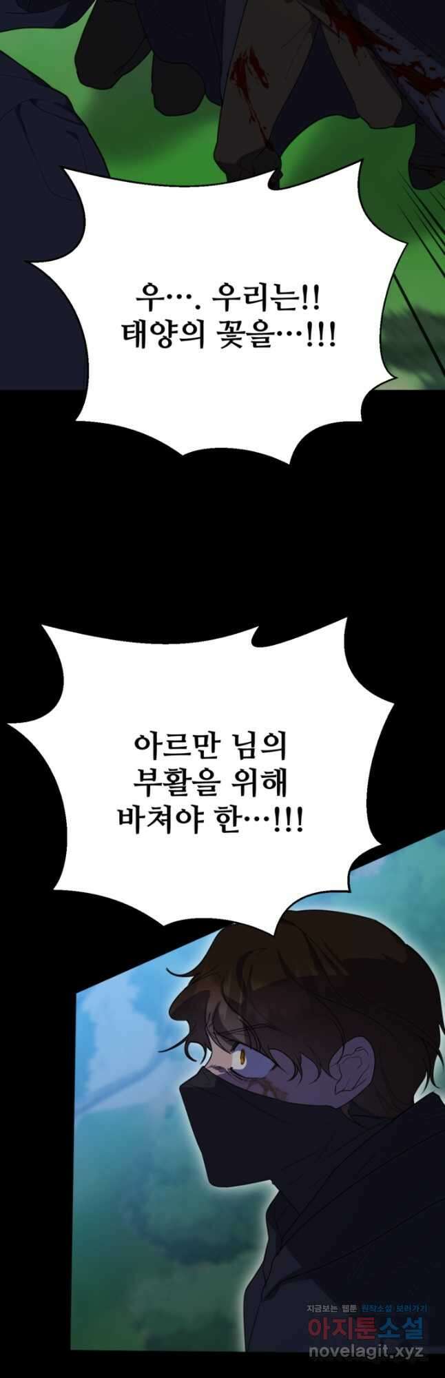 마신이 청혼하는 방법 38화 44
