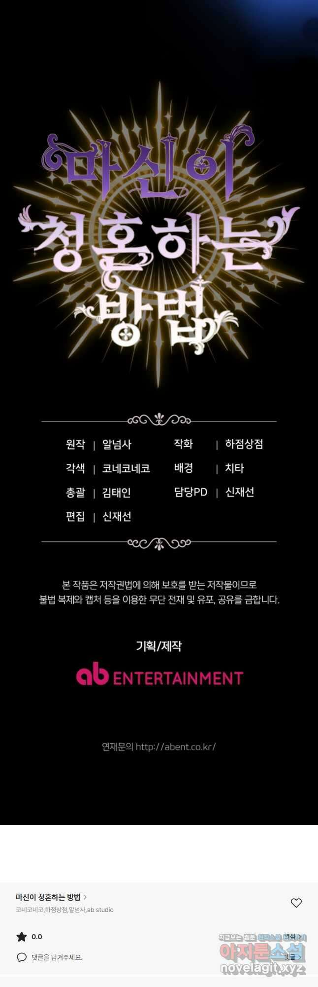 마신이 청혼하는 방법 38화 48