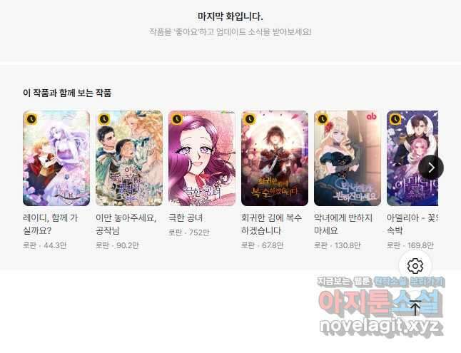 마신이 청혼하는 방법 38화 49