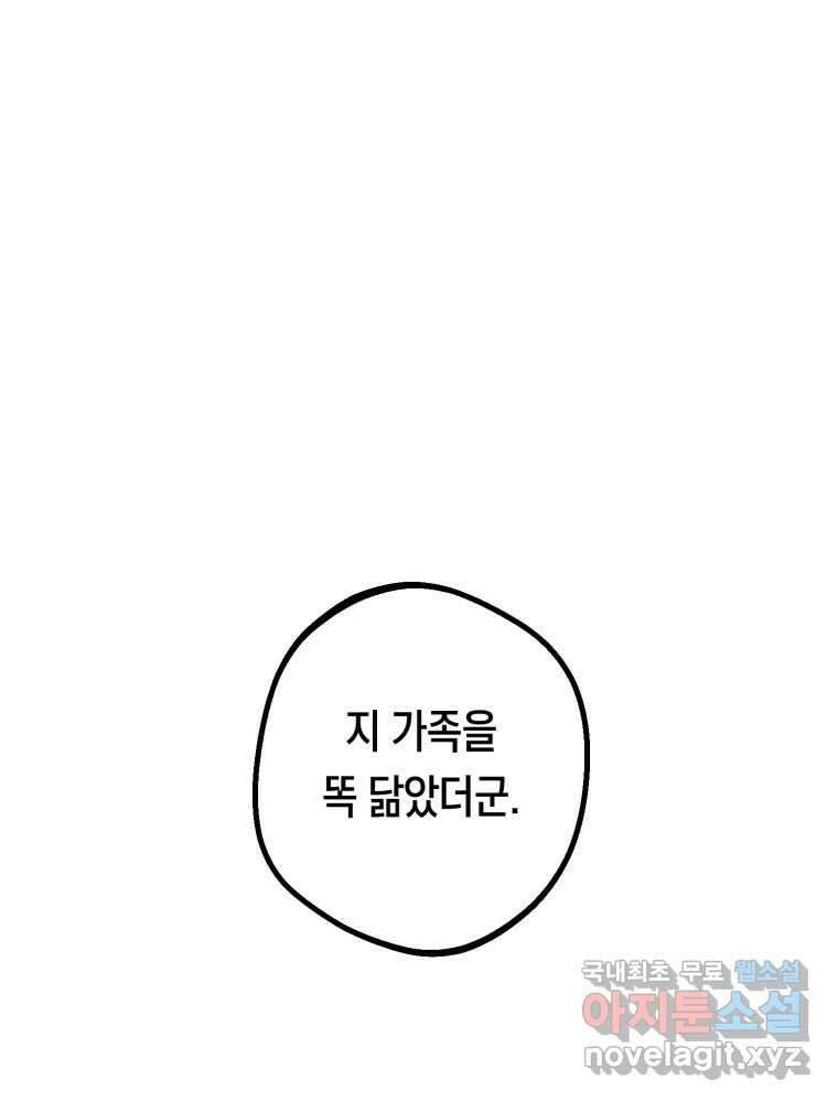 퇴마전문학교 사월 38화 차단 1