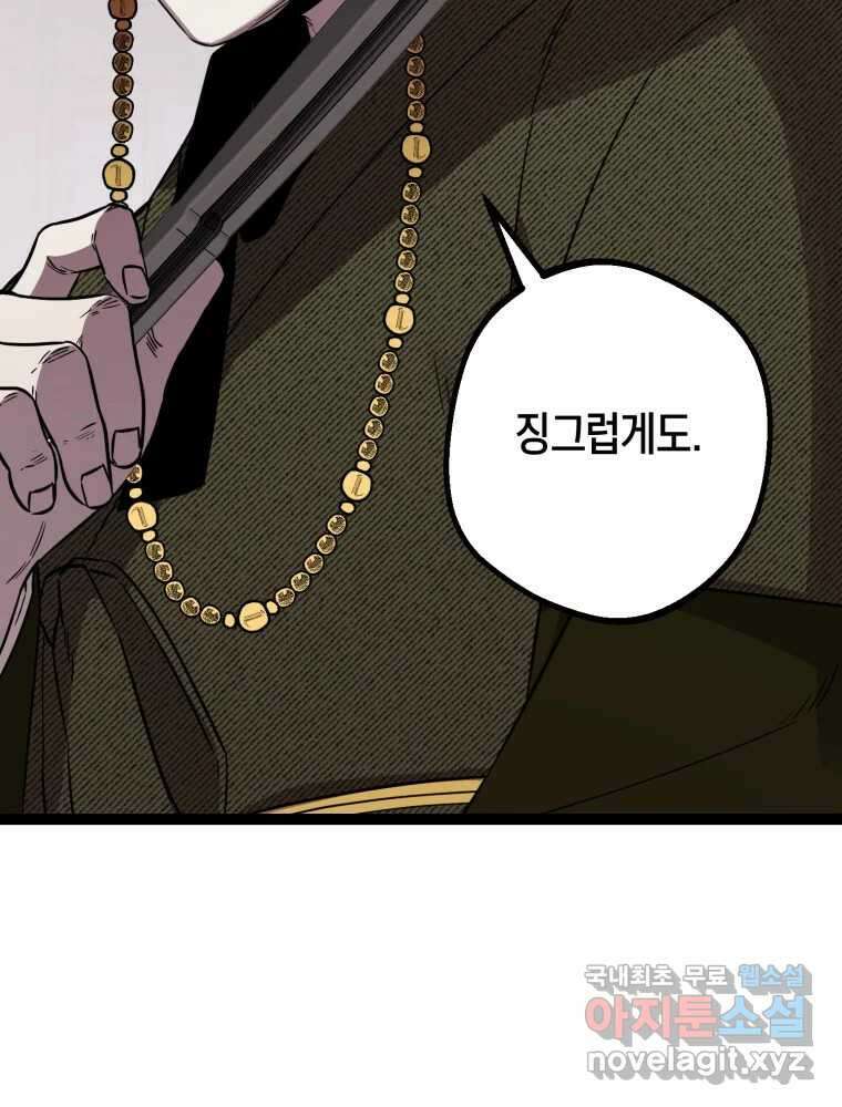 퇴마전문학교 사월 38화 차단 3