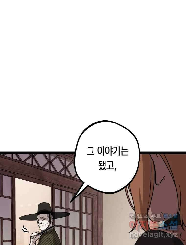 퇴마전문학교 사월 38화 차단 4