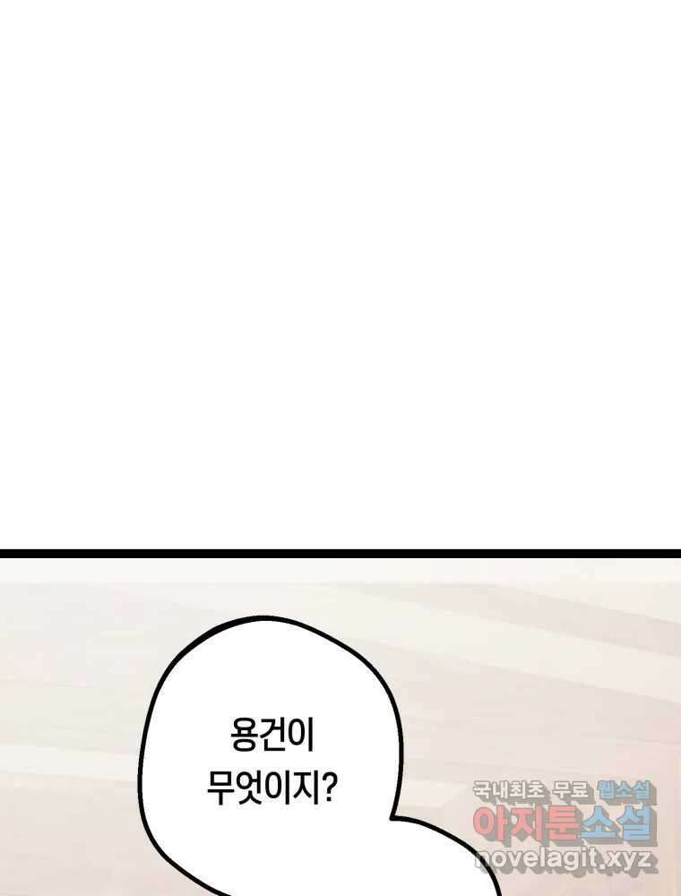 퇴마전문학교 사월 38화 차단 6
