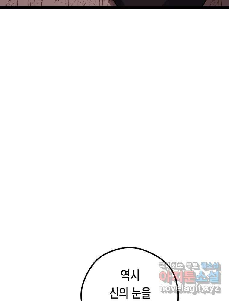 퇴마전문학교 사월 38화 차단 10