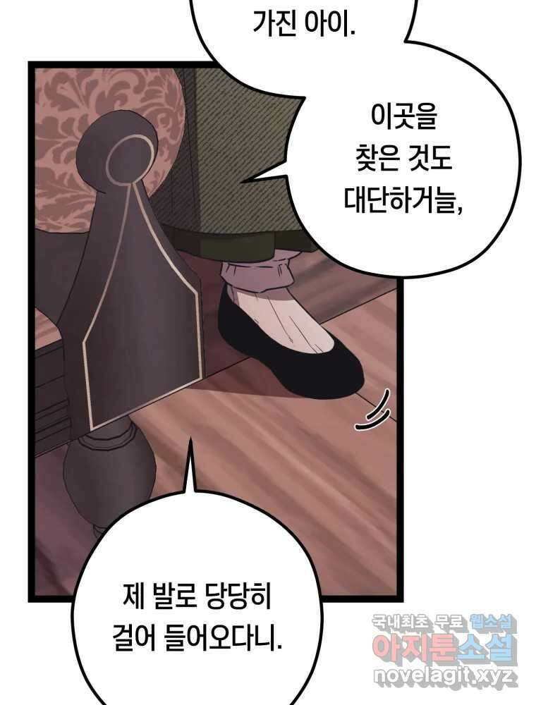 퇴마전문학교 사월 38화 차단 11
