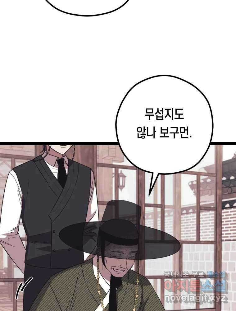 퇴마전문학교 사월 38화 차단 12